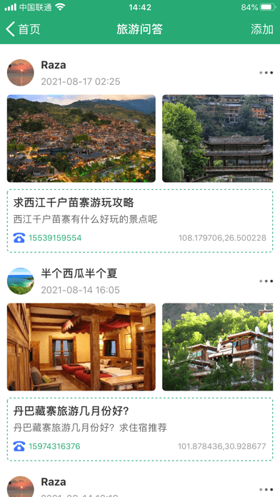人人旅游1