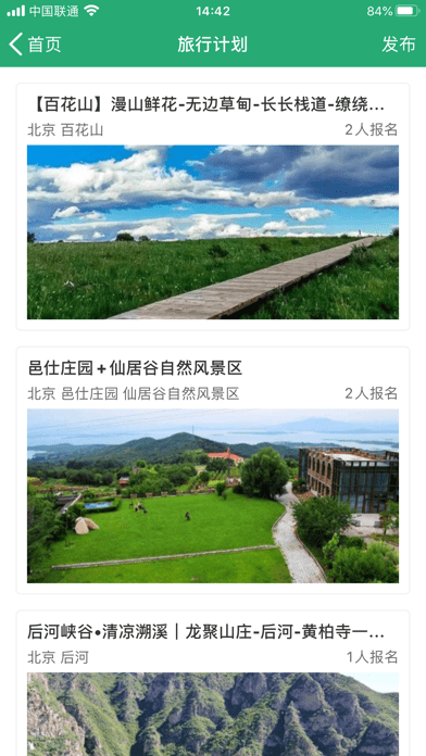 人人旅游2