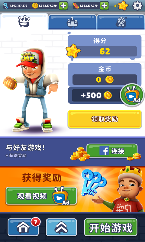 地铁酷跑2