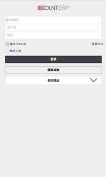 亿看ERP2