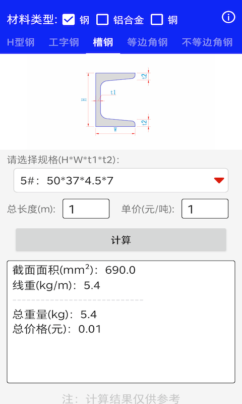 型钢线重计算3