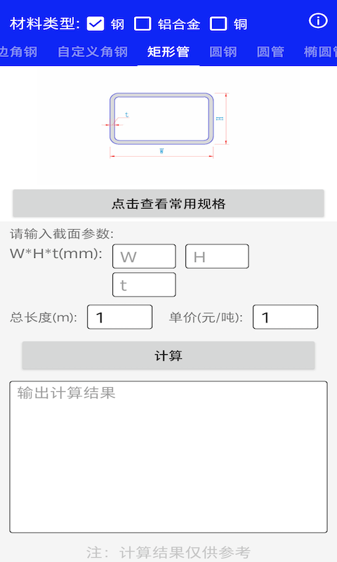 型钢线重计算4
