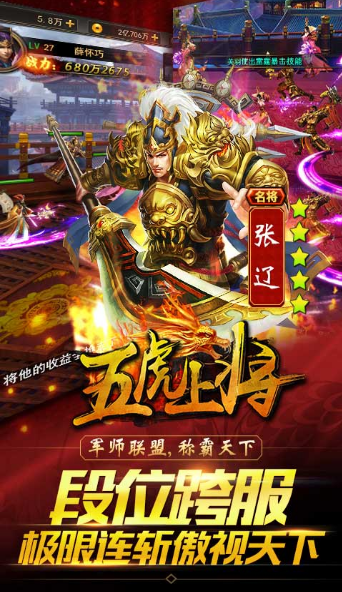 五虎上将1