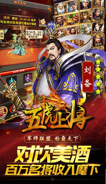 五虎上将2