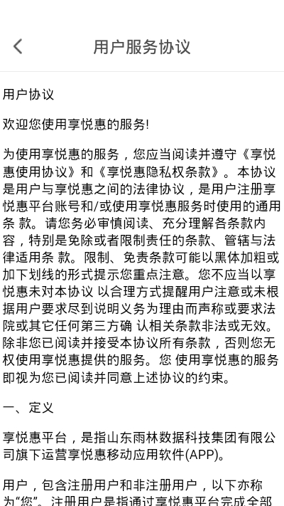 享悦惠2