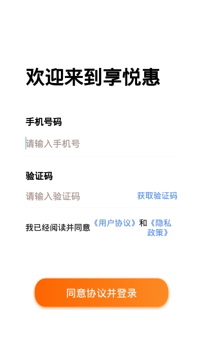 享悦惠3