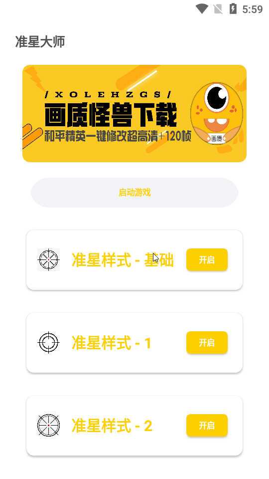 盒子准星怪兽3