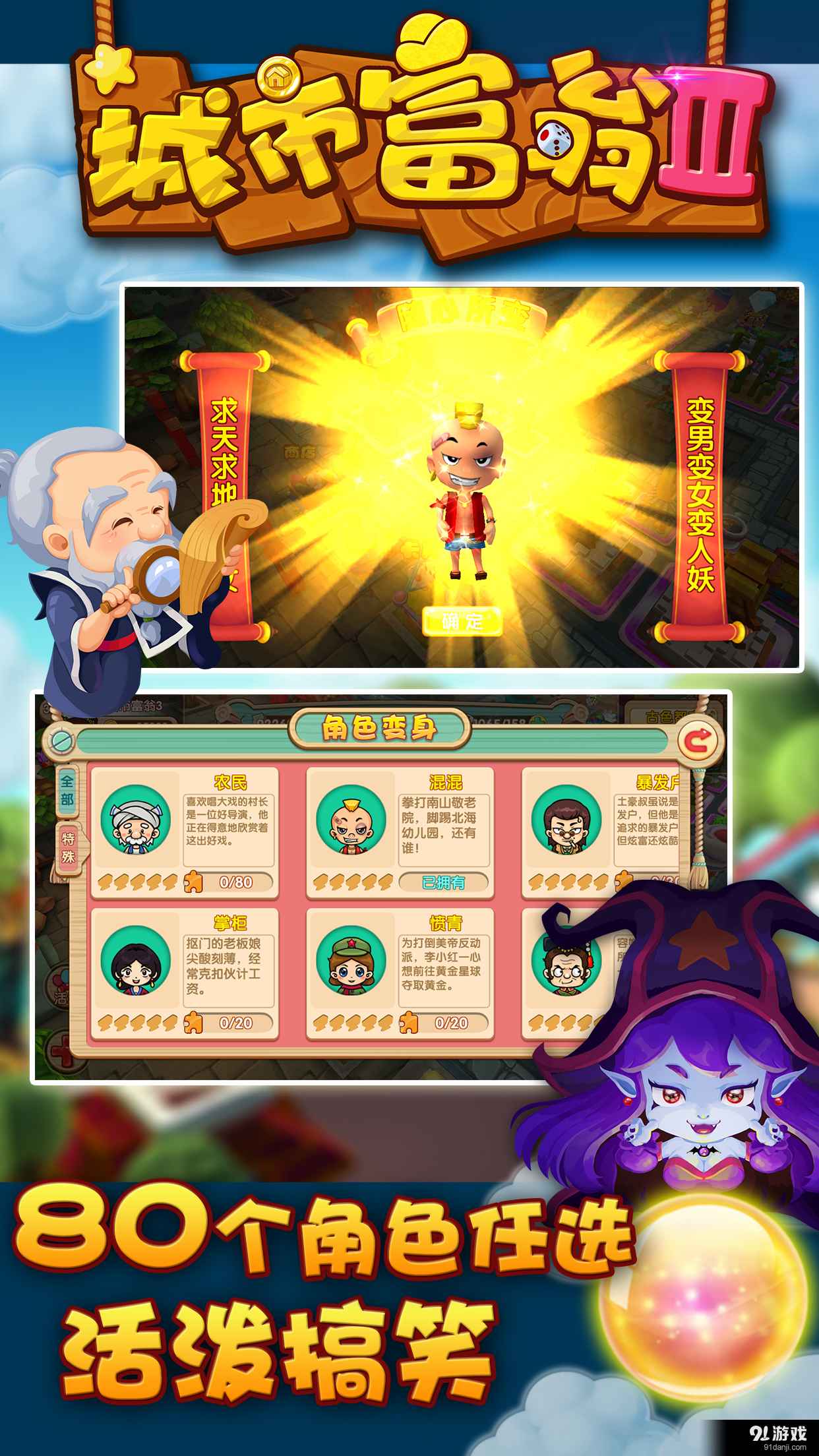城市富翁3游戏3