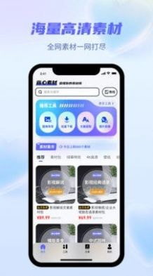 省心素材app2