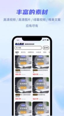 省心素材app3