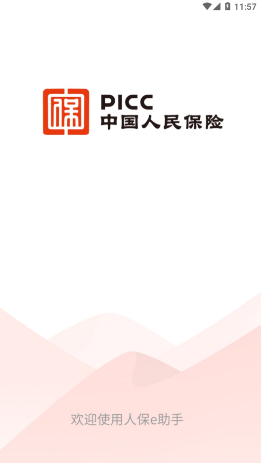 人保e助手1