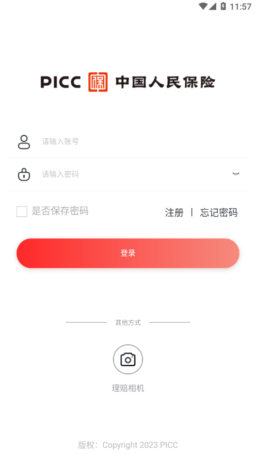 人保e助手2