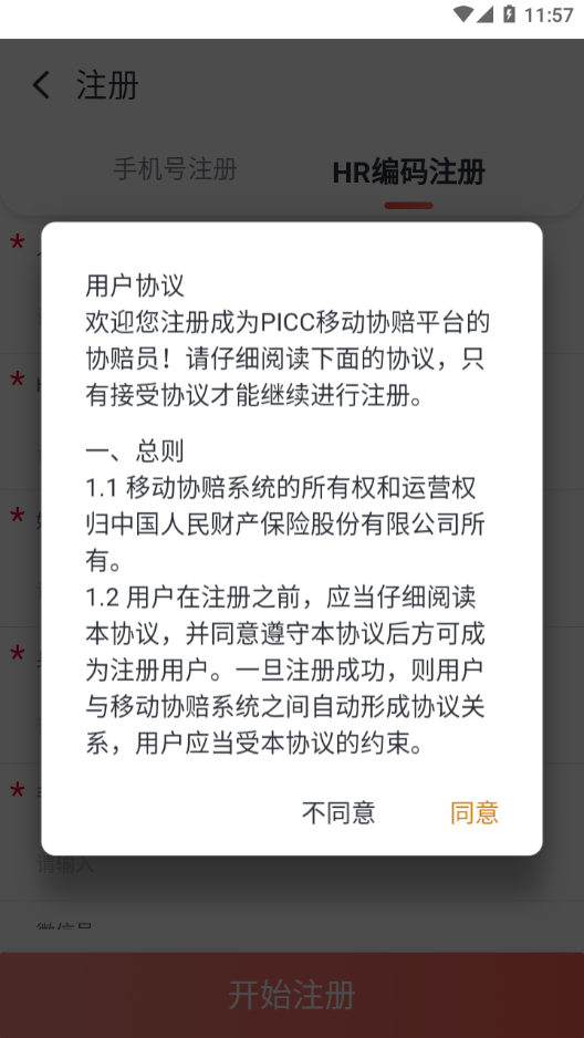 人保e助手3