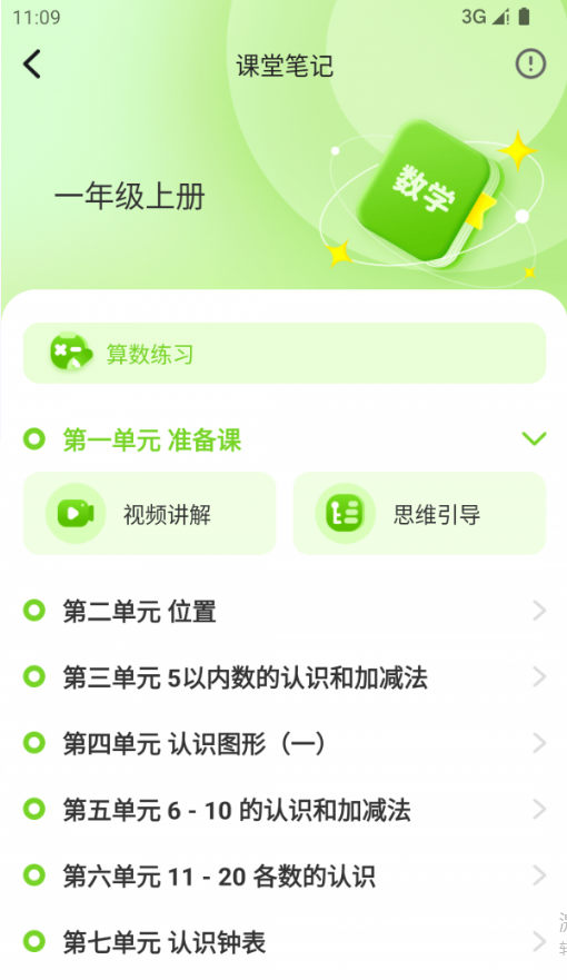 人教智学3
