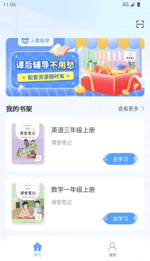 人教智学4
