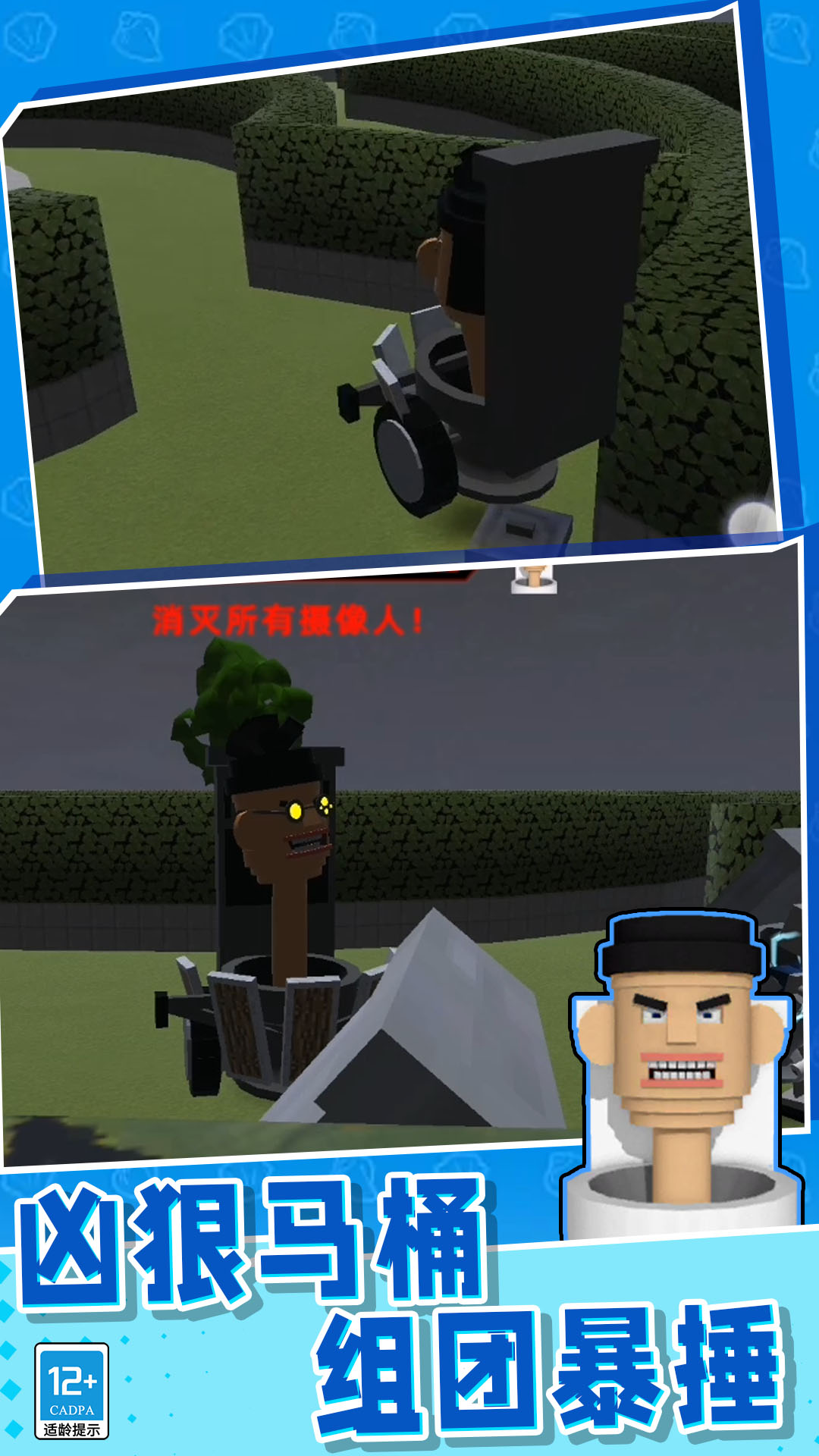 电视人射击2