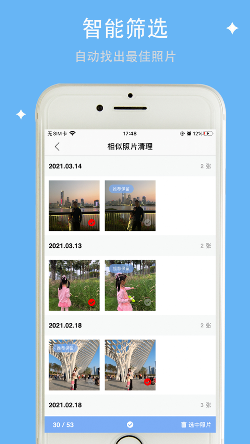 相册清理大师苹果版2