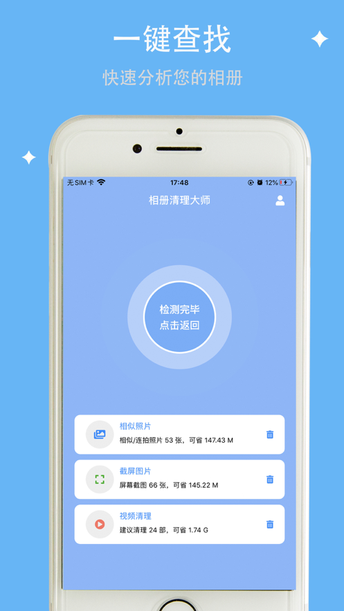 相册清理大师苹果版4