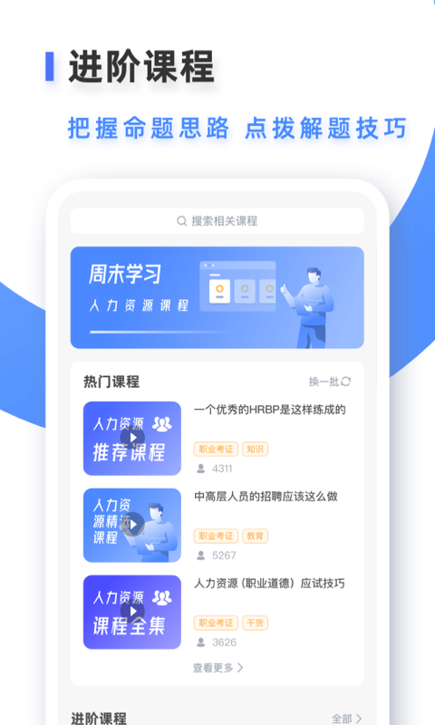 人力资源题库管理师v1.2安卓版2