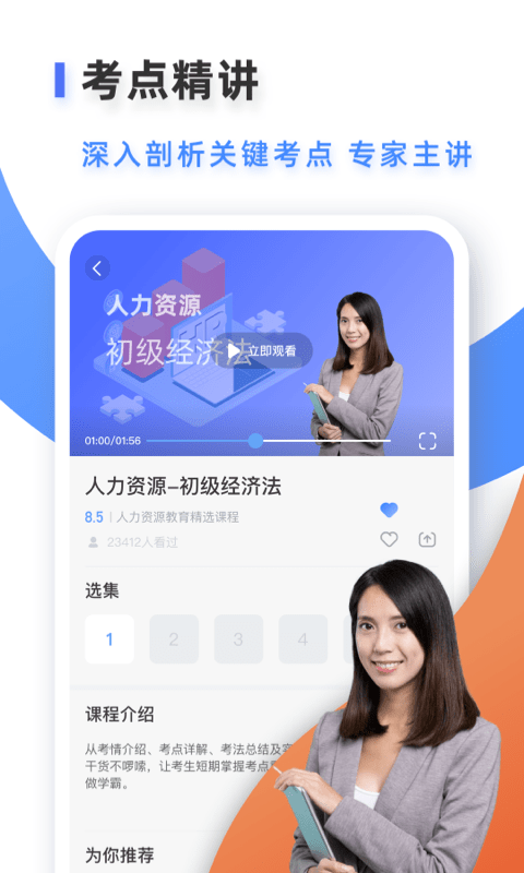 人力资源题库管理师v1.2安卓版3