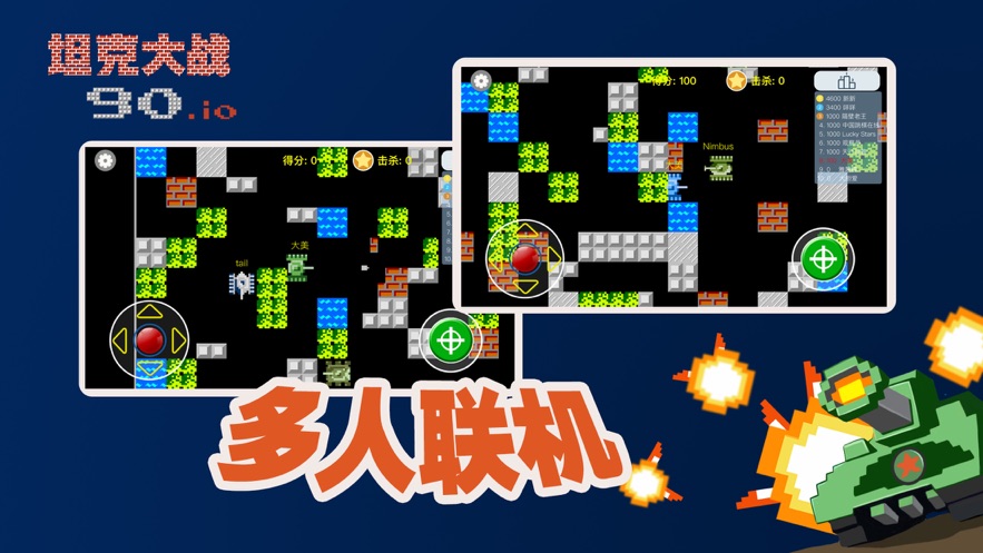 坦克90大作战2