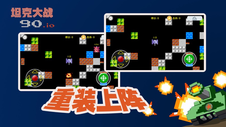 坦克90大作战3