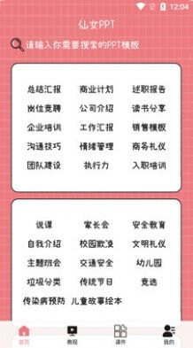 仙女PPT3