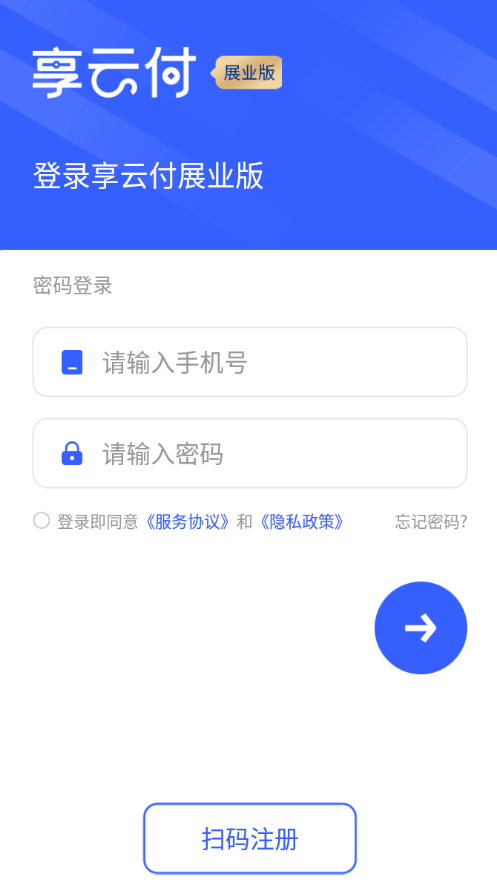 享云付展业版1