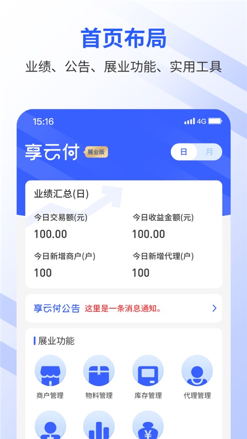 享云付展业版4