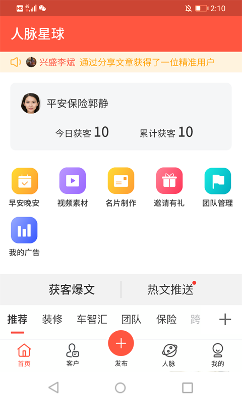 人脉星球1