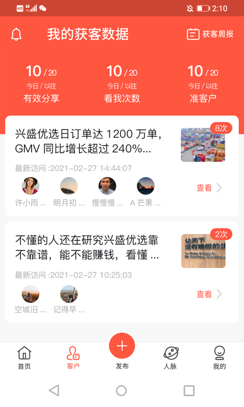 人脉星球3