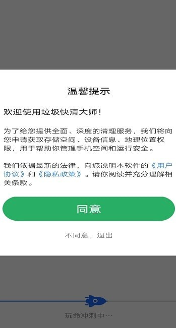 垃圾快清大师2