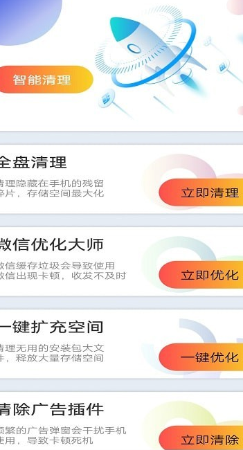 垃圾快清大师3
