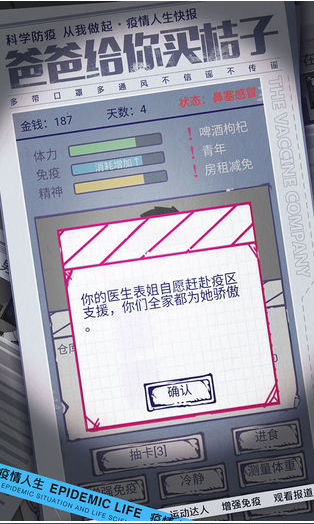 疫情人生2