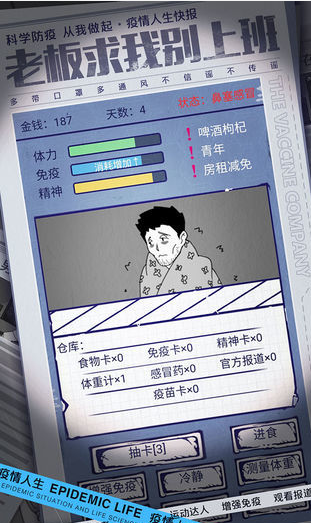 疫情人生3