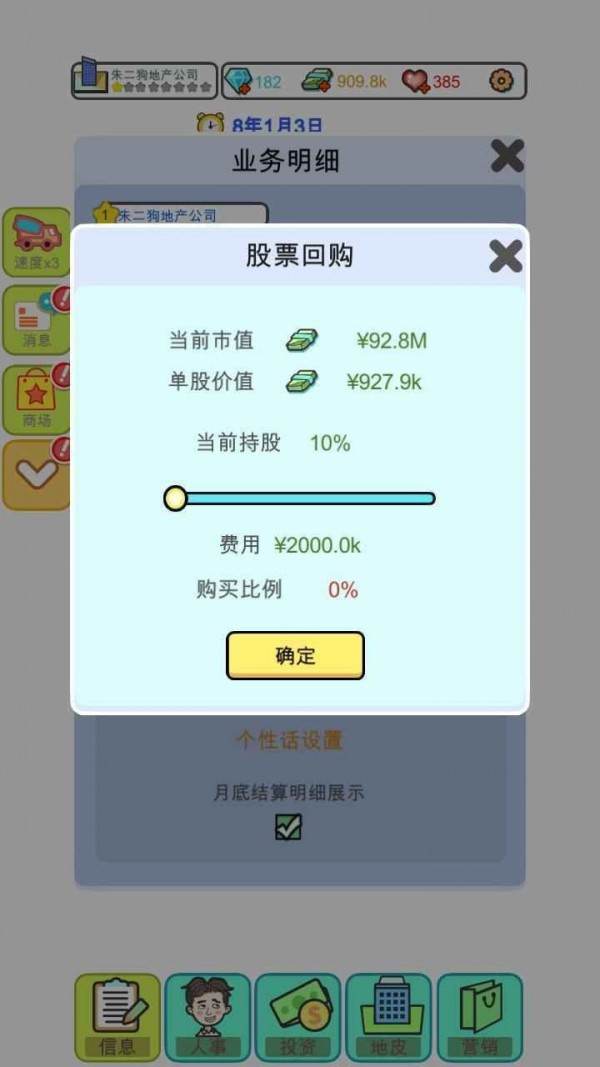 从地产大亨到世界首富2