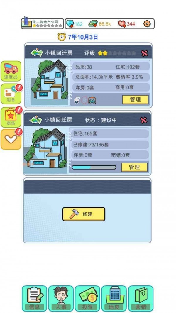 从地产大亨到世界首富3