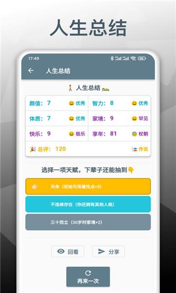 人生模拟重开器游戏1