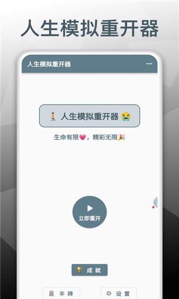人生模拟重开器游戏3