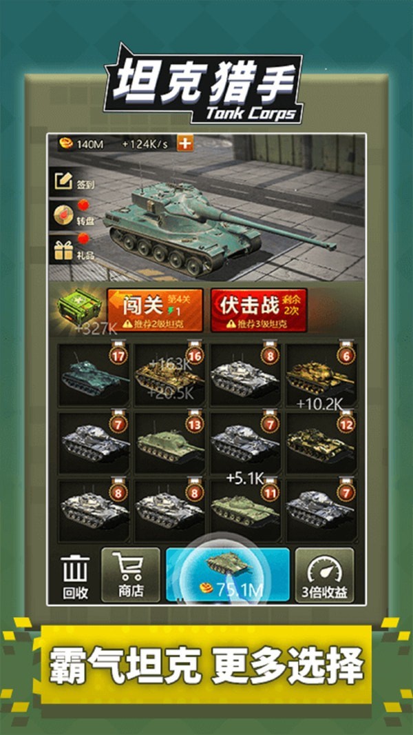 坦克大对战手游1