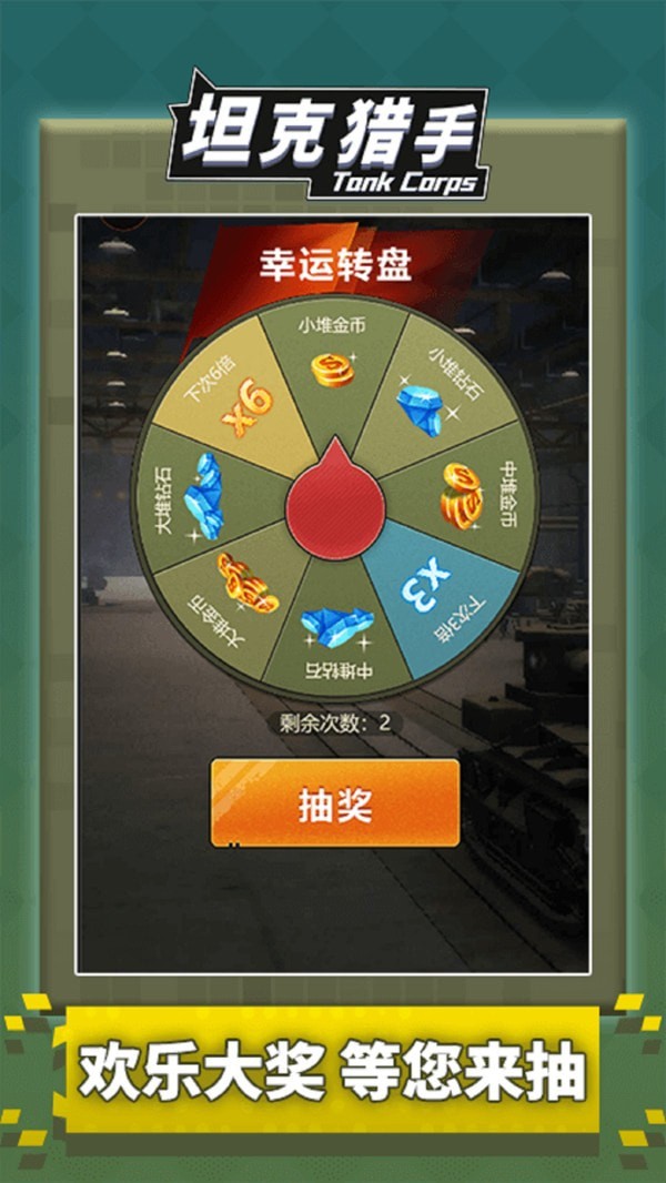 坦克大对战手游2