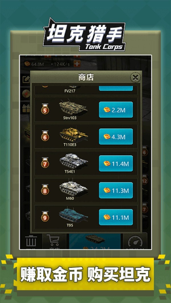 坦克大对战手游4