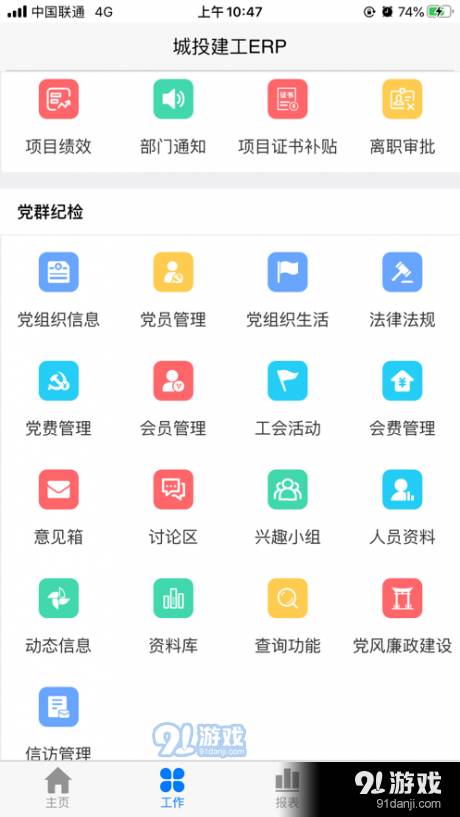 城投建工ERp2