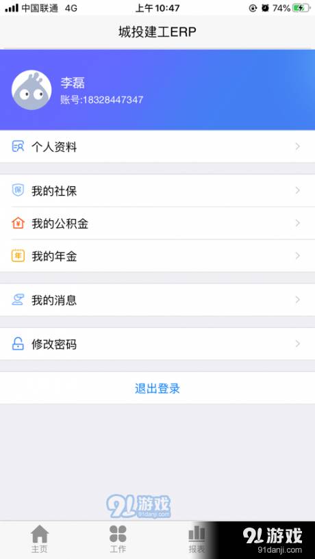 城投建工ERp3