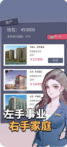 人生选择器游戏3