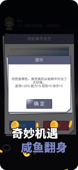 人生选择器游戏5
