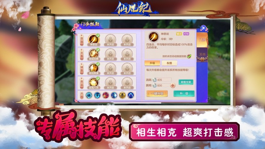 仙凡纪红包版2