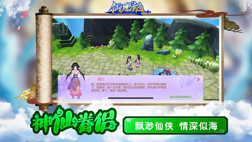 仙凡纪红包版3
