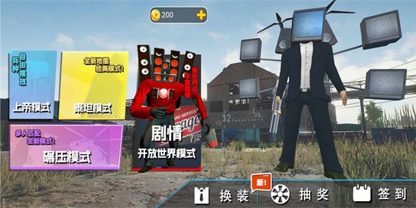 电视机人vs马桶人2