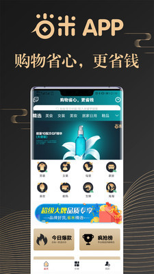 省米app1